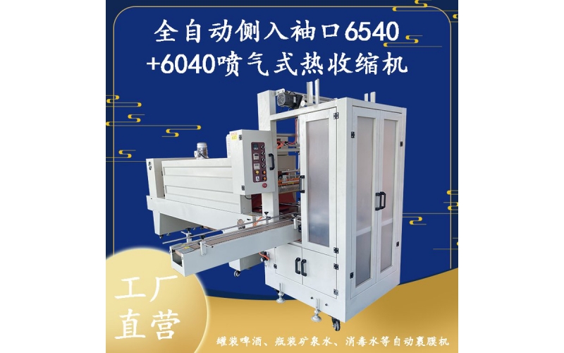礦泉水全自動(dòng)熱收縮包裝機(jī)