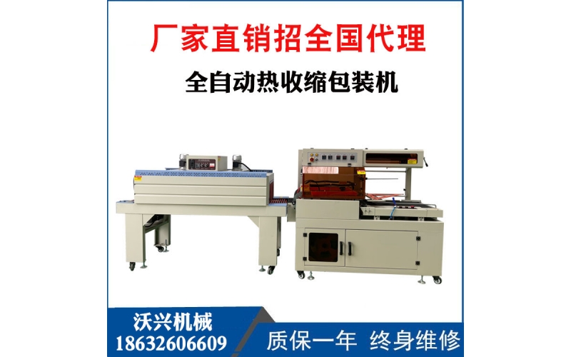 全自動熱收縮機
